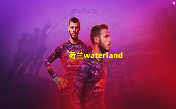荷兰waterland